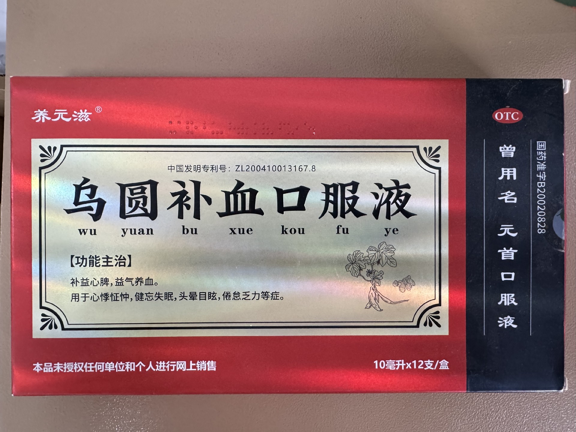 高山红景天口服液